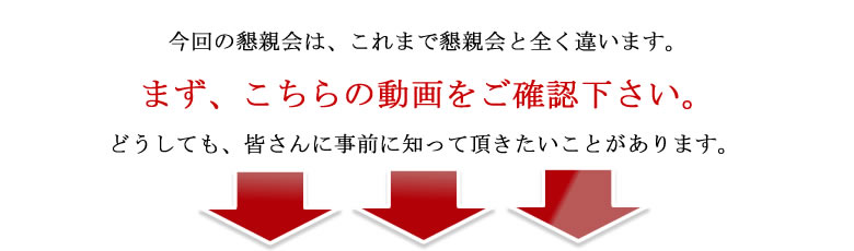 【20名限定】ご愛用者限定「セミナー付き懇親会」お申し込み専用ページ
