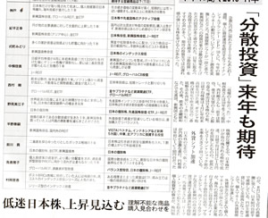 日本経済新聞2010年12月26日（金）マネー生活SUNDAY NIKKEI