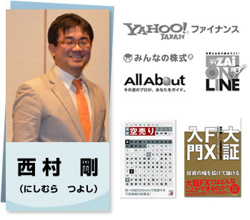 「システムトレードの達人」推薦人 西村　剛（にしむら　つよし）