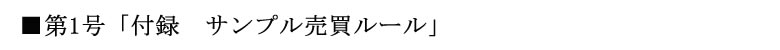 サンプル売買ルール