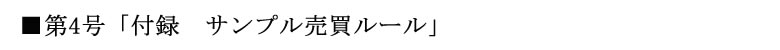 サンプル売買ルール