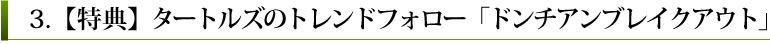 タートルズのトレンドフォロードンチアンブレイクアウト